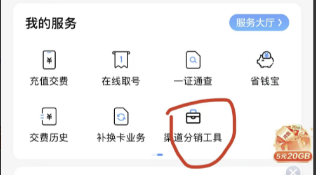 中国移动 APP拉新