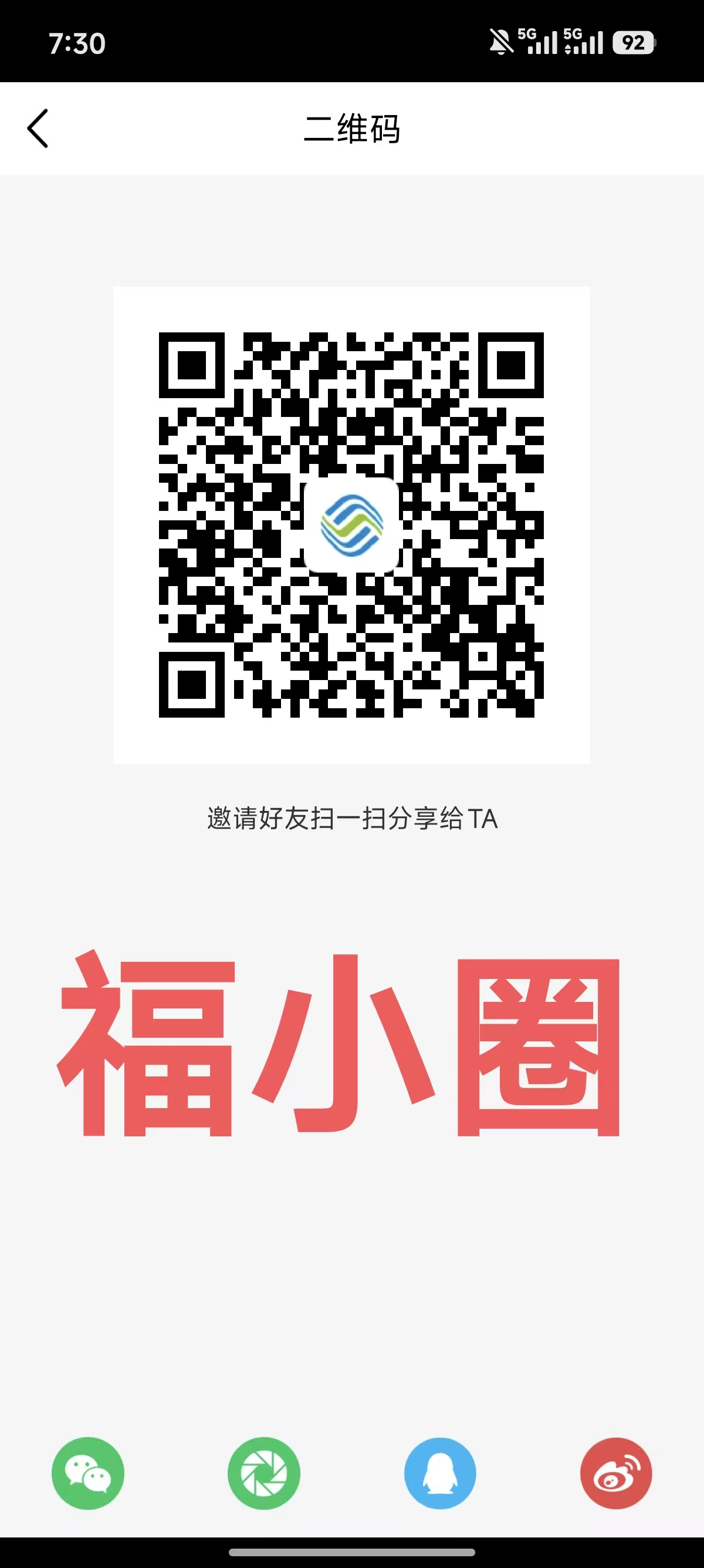 福小圈二维码