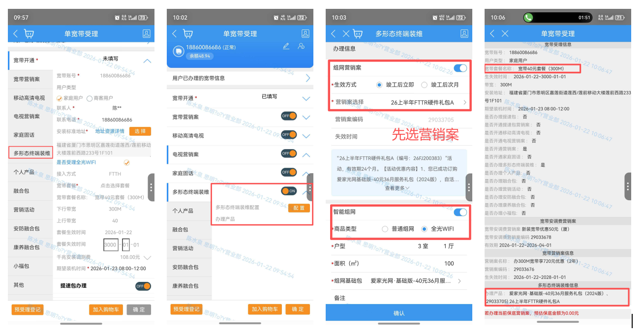 新宽搭载FTTR受理流程
