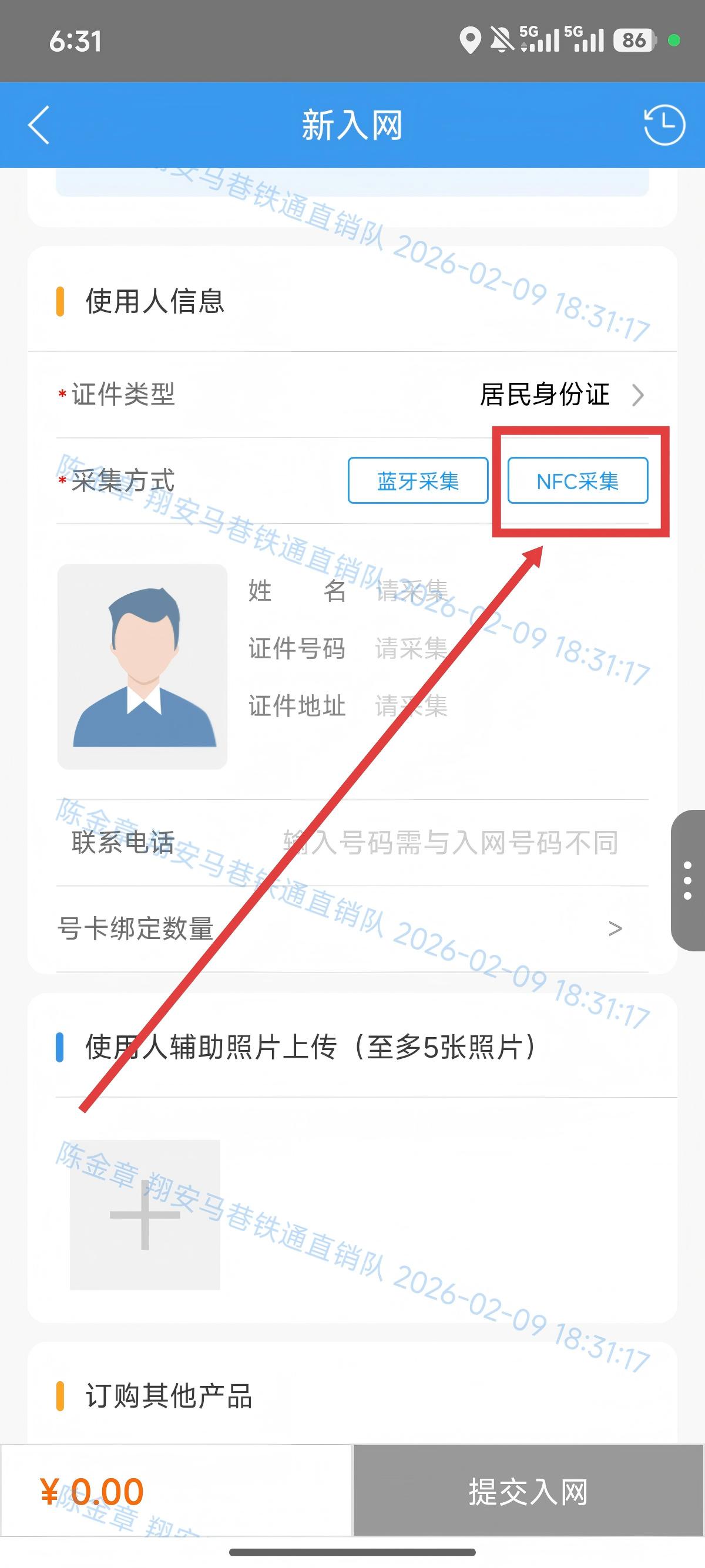 入网资格校验