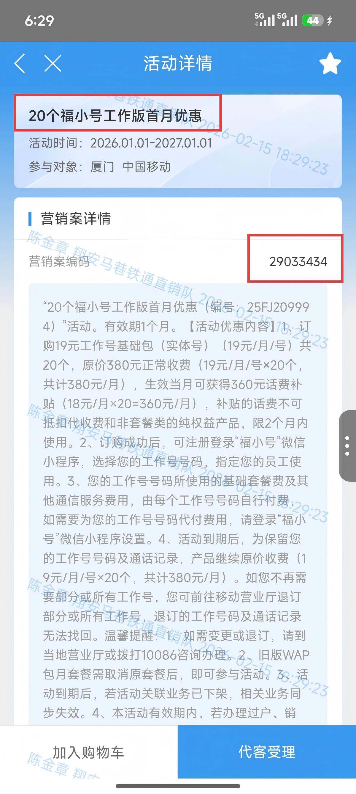 20个福小号工作版首月优惠(1).jpg